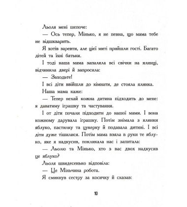 Льоля та Мінька