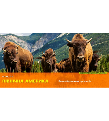 Моя перша велика книжка ПРО СВІТ