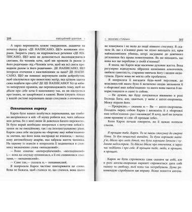 Емоційний шантаж