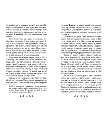 Летті Ґвінґілл. Колиска друїдів