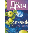 Сатирикон