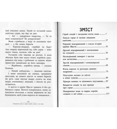 Таємне завдання капітана Кепа