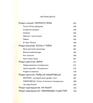 Тигролови