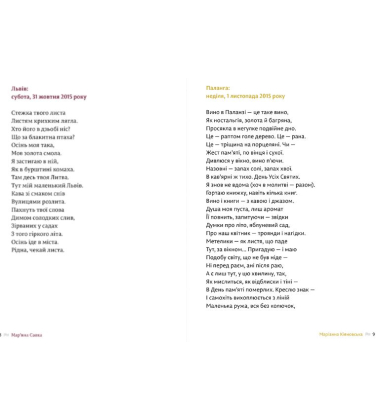 Листи з Литви / Листи зі Львова