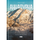 Аннапурна
