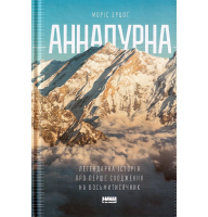 Аннапурна