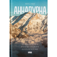 Аннапурна