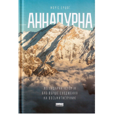 Аннапурна