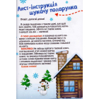 Знайди святковий подарунок