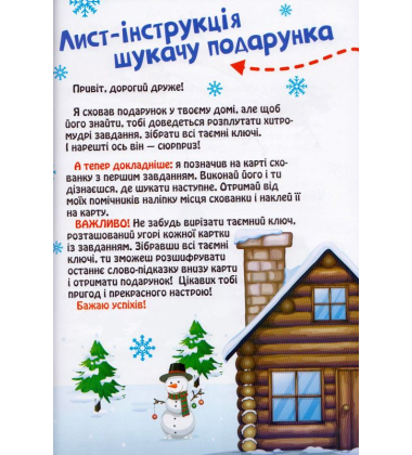 Знайди святковий подарунок