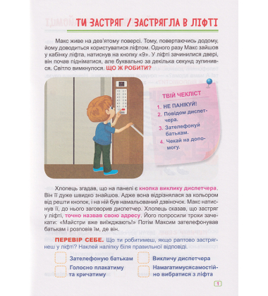 Безпека. Сам удома