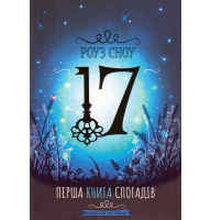 Перша книга спогадів