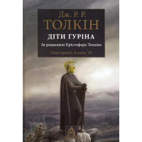 Діти Гуріна