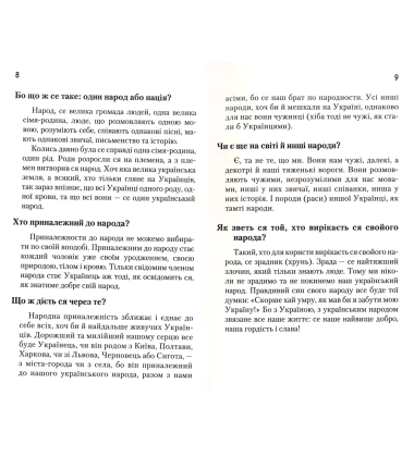 Що треба знати кождому українцеви?