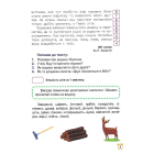 Школа швидкочитання. 4 клас