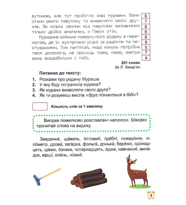 Школа швидкочитання. 4 клас