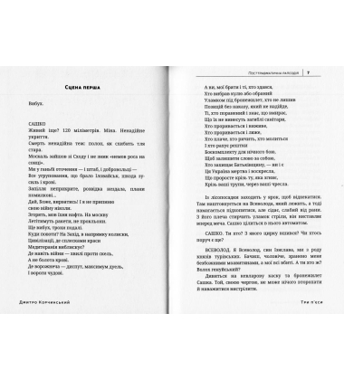 Три п'єси