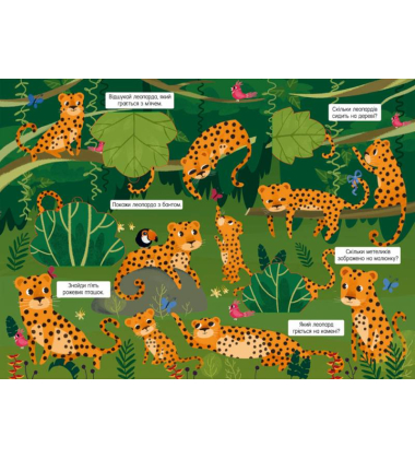 У джунглях. Перший віммельбух із віконцями
