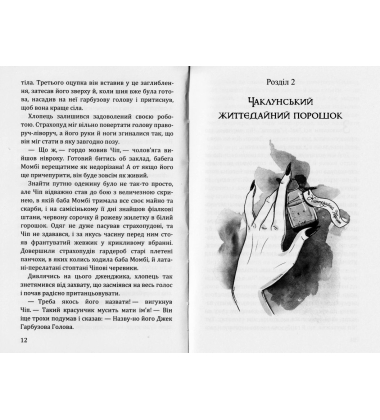 Нові пригоди Солом’яника та Бляшаного Лісоруба, а також неймовірні походеньки чудових і незрівнянних Брошкового Жука, Джека Гарбузової Голови, Дров’яної Козли й Блазнюка