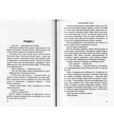 Одержимий злом