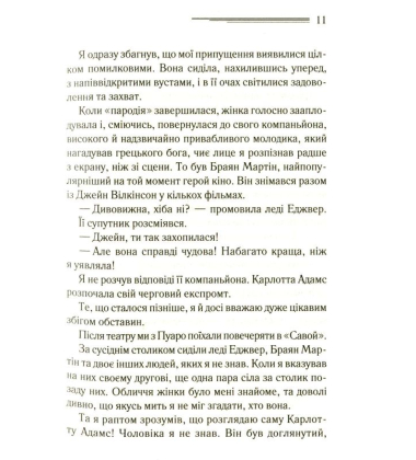 Смерть лорда Еджвера