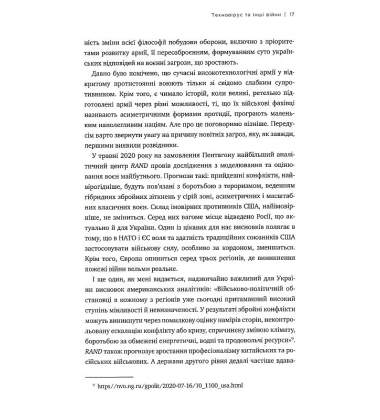 Як перемогти Росію у війні майбутнього