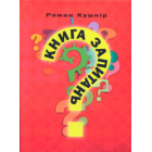 Книга запитань