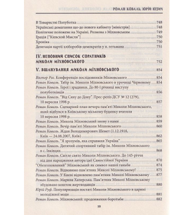 Микола Міхновський (SVASTONE Edition)