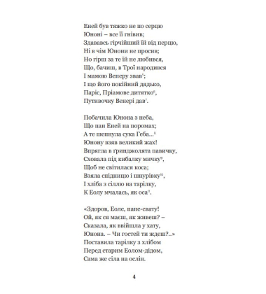 Енеїда. Наталка Полтавка