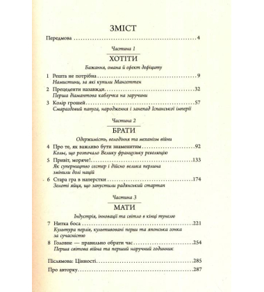 Засліплені блиском