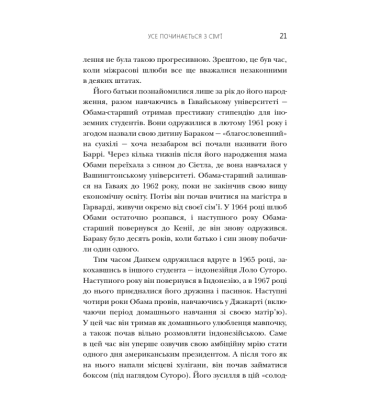 Думати, як Барак Обама