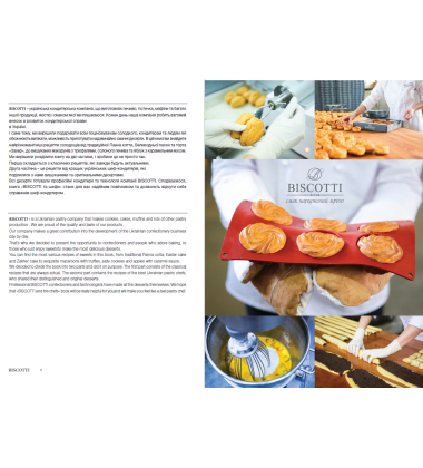 Biscotti and chefs. Книга рецептів
