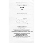 Куліш. П'єса на дві дії