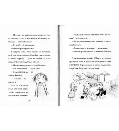 Фантасмагорія Дорі. Книга 1