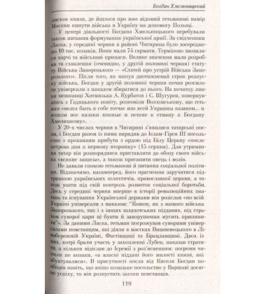 Богдан Хмельницький