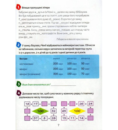 Європейські канікули: літній зошит. Закріплюю вивчене за 3 клас
