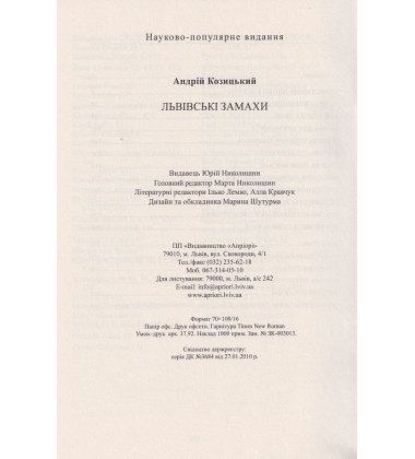 Львівські замахи