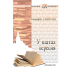 У шатах вересня