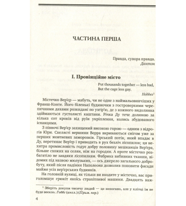 Червоне і чорне. Хроніка ХІХ століття