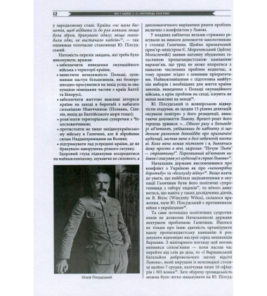 Бої у Львові. 1–21 листопада 1918 року. Частина ІІ
