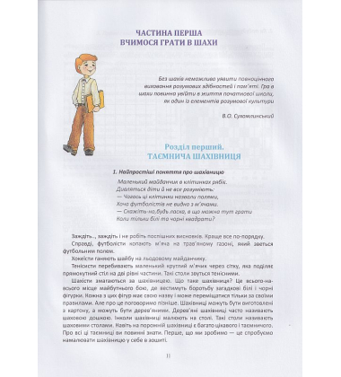 Через шахи до розумового, тілесного та духовного вдосконалення дитини