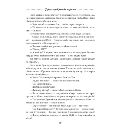 Галицька сага. Книга 8. Серпень дев'яносто першого