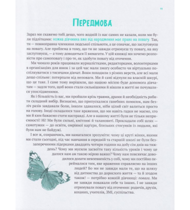 Повага. Як діяти, коли зазіхають на твої особисті кордони