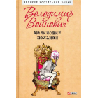 Малиновий пелікан