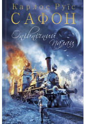 Опівнічний Палац. Книга 2