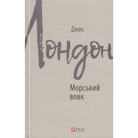 Морський Вовк