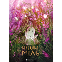Вересова Міль