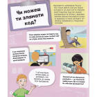 Я можу бути програмістом