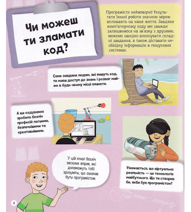 Я можу бути програмістом