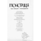 Монстриця. Том 1. Пробудження